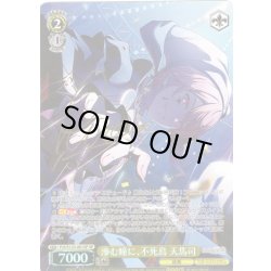 画像1: 【SP仕様(RR)】滲む瞳に、不死鳥 天馬司[WS_PJS/S125-001_SP]