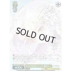 画像1: 【SP仕様(R)】キミのためのエール 鏡音レン[WS_PJS/S125-007_SP]