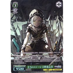 画像1: 【SP仕様(RR)】全力のステージ 日野森志歩[WS_PJS/S125-032_SP]