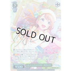 画像1: 【SP仕様(RR)】スポットライトのその先へ 花里みのり[WS_PJS/S125-033_SP]