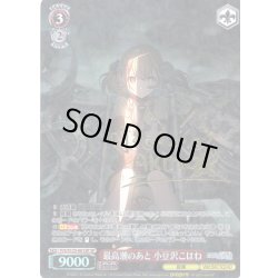 画像1: 【SP仕様(RR)】最高潮のあと 小豆沢こはね[WS_PJS/S125-061_SP]