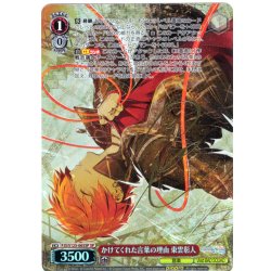 画像1: 【SP仕様(R)】かけてくれた言葉の理由 東雲彰人[WS_PJS/S125-065_SP]