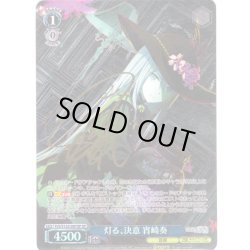 画像1: 【SP仕様(RR)】灯る、決意 宵崎奏[WS_PJS/S125-087_SP]