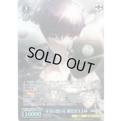 画像1: 【SP仕様(RR)】本当の想いを 朝比奈まふゆ[WS_PJS/S125-089_SP]