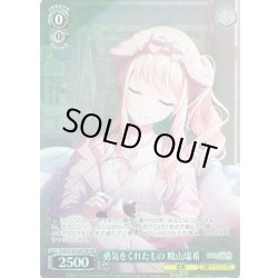 画像1: 【SP仕様(R)】勇気をくれたもの 暁山瑞希[WS_PJS/S125-091_SP]