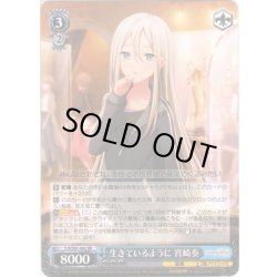 画像1: 生きているように 宵崎奏[WS_PJS/S91-082RR]