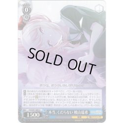 画像1: 本当、くだらない 暁山瑞希[WS_PJS/S91-089U]