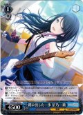 踏み出した一歩 星乃一歌[WS_PJS/S91-092U]