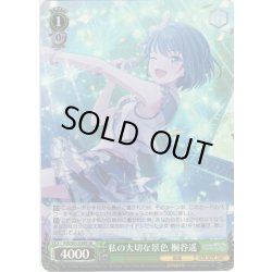 画像1: 【SR仕様】私の大切な景色 桐谷遥[WS_PJS/S91-039S]