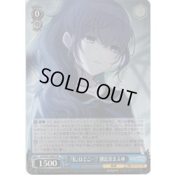 画像1: 【SR仕様】『私』はどこ…？ 朝比奈まふゆ[WS_PJS/S91-090S]