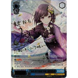 画像1: 【SSP仕様】みんなでお正月を 東雲絵名[WS_PJS/S91-085SSP]
