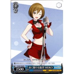 画像1: 赤く駆ける旋律 MEIKO[WS_PJS/S91-T09TD]