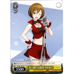 画像1: 赤く駆ける旋律 MEIKO[WS_PJS/S91-T50TD]