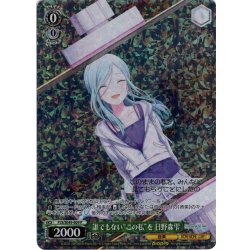 画像1: 誰でもない“この私”を 日野森雫[WS_PJS/SE49-009P]