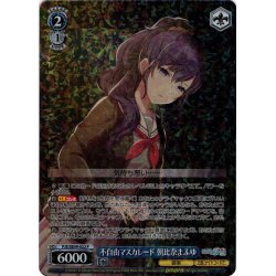 画像1: 不自由マスカレード 朝比奈まふゆ[WS_PJS/SE49-022P]