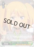 ダウナー系の少女 クロエ[WS_PRD/W100-026RR]