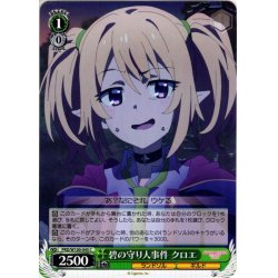 画像1: 碧の守り人事件 クロエ[WS_PRD/W100-045C]