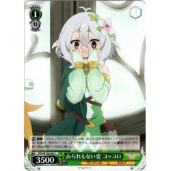 画像1: あられもない姿 コッコロ[WS_PRD/W100-047C]