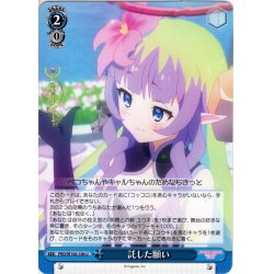 画像1: 託した願い[WS_PRD/W100-106U]