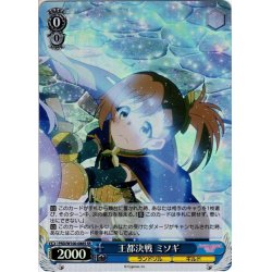画像1: 【SR仕様】王都決戦 ミソギ[WS_PRD/W100-088S]