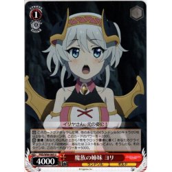 画像1: 魔族の姉妹 ヨリ[WS_PRD/W84-065U]