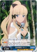 食材収集 サレン[WS_PRD/W84-096U]