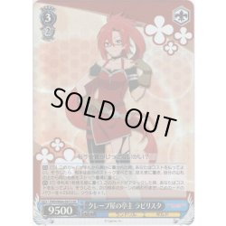 画像1: 【SR仕様】クレープ屋の亭主 ラビリスタ[WS_PRD/W84-091S]