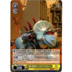 画像1: “謎の恐竜ワールド”トリクシー[WS_PXR/S122-015U]