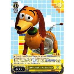 画像1: “胴がバネの犬”スリンキー・ドッグ[WS_PXR/S122-017U]