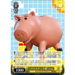 画像1: “プラスチック製”ハム[WS_PXR/S122-021C]