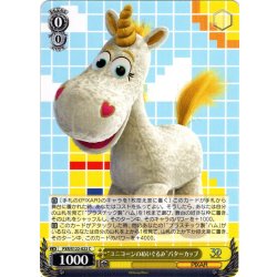 画像1: “ユニコーンのぬいぐるみ”バターカップ[WS_PXR/S122-022C]