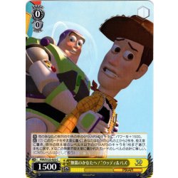 画像1: “無限のかなたへ！”ウッディ＆バズ[WS_PXR/S122-023C]