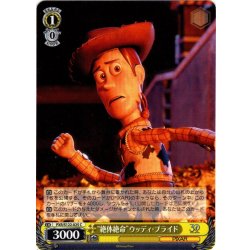 画像1: “絶体絶命”ウッディ・プライド[WS_PXR/S122-025C]