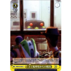 画像1: ゴミ処理場からの脱出[WS_PXR/S122-032U]