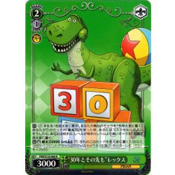 画像1: “30年とその先も”レックス[WS_PXR/S122-044R]