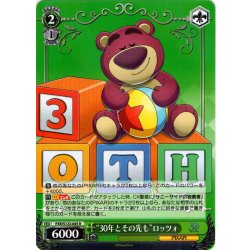 画像1: “30年とその先も”ロッツォ[WS_PXR/S122-045R]