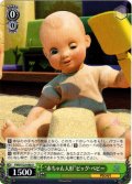 “赤ちゃん人形”ビッグ・ベビー[WS_PXR/S122-048U]