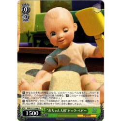 画像1: “赤ちゃん人形”ビッグ・ベビー[WS_PXR/S122-048U]