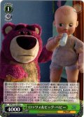ロッツォ＆ビッグ・ベビー[WS_PXR/S122-050U]
