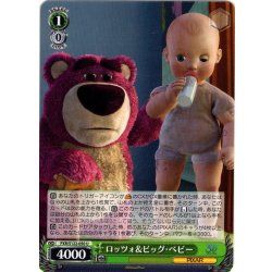 画像1: ロッツォ＆ビッグ・ベビー[WS_PXR/S122-050U]