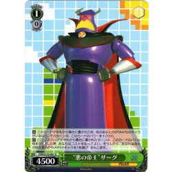 画像1: “悪の帝王”ザーグ[WS_PXR/S122-051U]