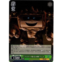 画像1: “プラスチック製の岩の怪物”チャンク[WS_PXR/S122-056C]