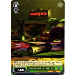 画像1: “ロボットのおもちゃ”スパークス[WS_PXR/S122-057C]