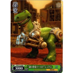 画像1: “謎の恐竜ワールド”レックス[WS_PXR/S122-058C]