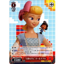画像1: “行動を共に”ボー＆ギグル[WS_PXR/S122-079U]