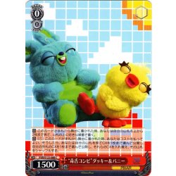画像1: “毒舌コンビ”ダッキー＆バニー[WS_PXR/S122-088C]