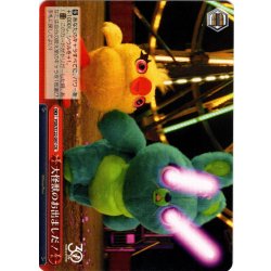 画像1: 大怪獣のお出ましだ！[WS_PXR/S122-097CR]