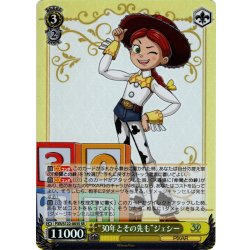 画像1: 【SR仕様(RR)】“30年とその先も”ジェシー[WS_PXR/S122-003S]