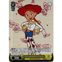 画像1: 【SR仕様(R)】“ウッディのラウンドアップ”ジェシー[WS_PXR/S122-004S]