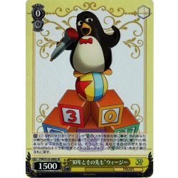 画像1: 【SR仕様(R)】“30年とその先も”ウィージー[WS_PXR/S122-006S]